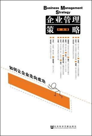探索企业管理策略 从文化设计到执行力落地